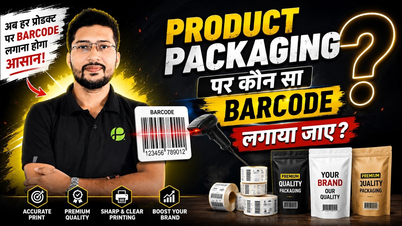 What is Barcode | GS1 Barcode Price | Barcode Kaise Banaye | GS1 Barcode Registration