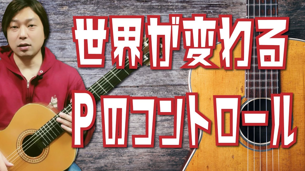 【Lesson】これで大きく変わる！すごい安定感を手に入れるための方法[クラシックギター]