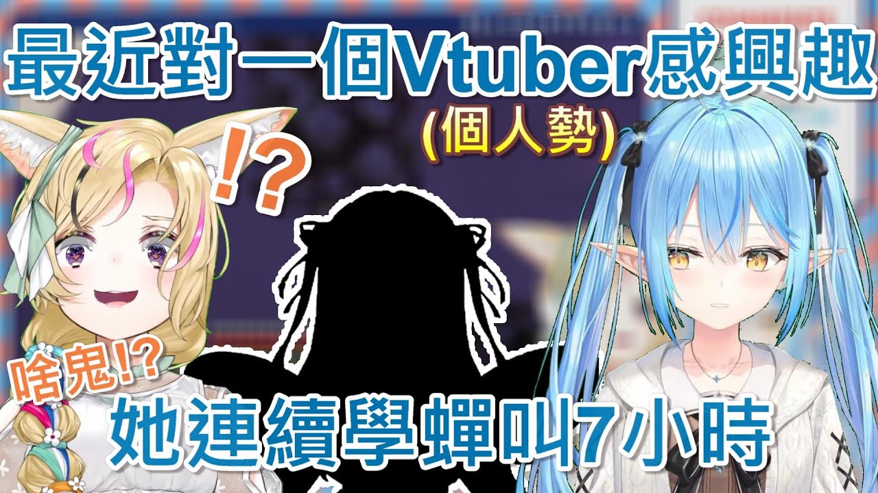【Hololive】菈米說她對一個學蟬叫7小時的Vtuber感興趣 座長聽完就不小心摔死 【雪花菈米/雪花ラミィ】【尾丸波爾卡/尾丸ポルカ】【瑠璃野ねも】