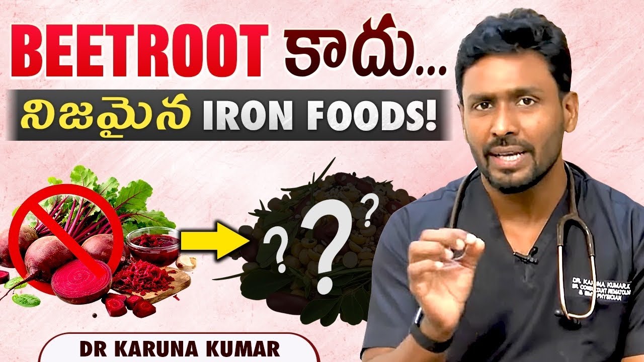 Hb పెరగాలంటే ఇవే Best Vegetarian Iron Foods | Dr Karuna Kumar 