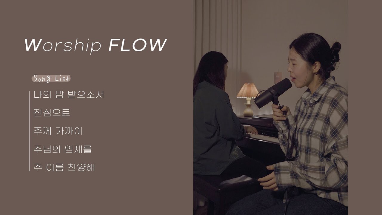 Worship FLOW | #4 | Prayer Music | 기도찬양 | 아이자야 씩스티원