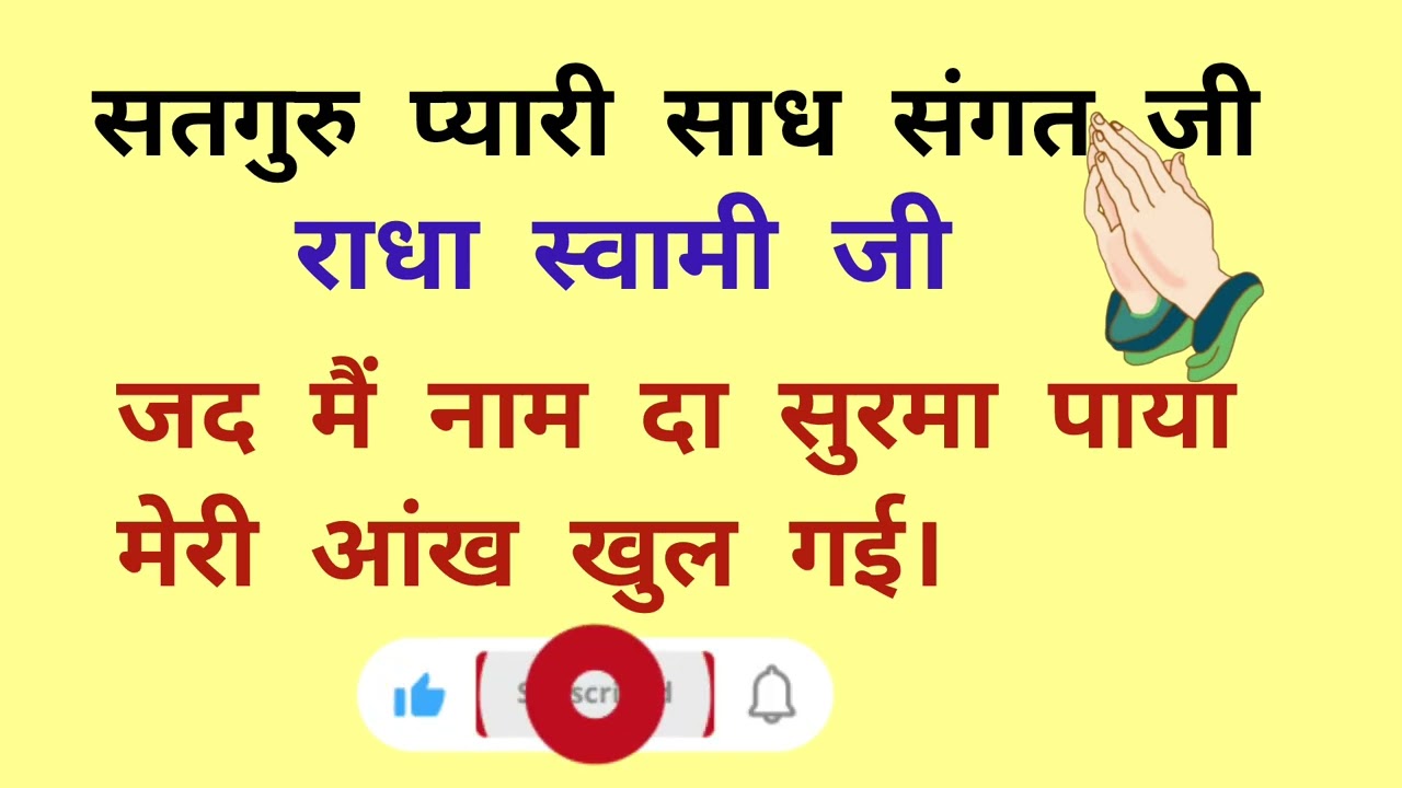 Radha Soami Shabad /जद मैं नाम दा सुरमा पाया/Rssb/satguru shabad /beas shabad