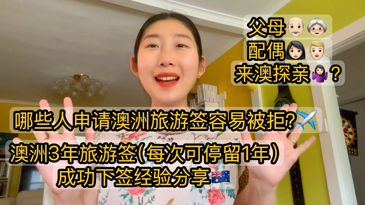 哪些人申请澳洲旅游签容易被拒签？澳洲最新出台3年期旅游签证下签经验分享 每次可在澳洲待一年 办澳大利亚旅游签要准备多少存款？办旅游签来澳洲治病这事靠谱吗？