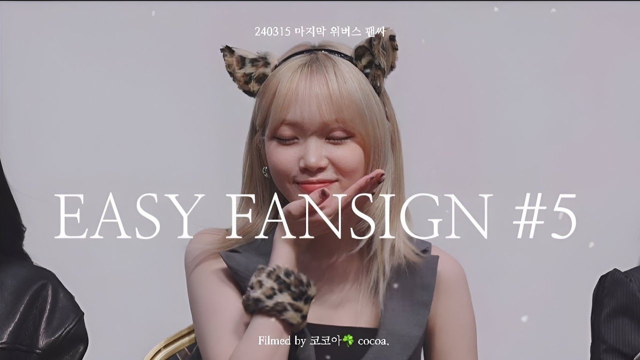 240315 르세라핌 김채원 마지막 '팬싸인회' 직캠 LE SSERAFIM KIM CHAEWON Focus Fancam @weverse Last Fansign
