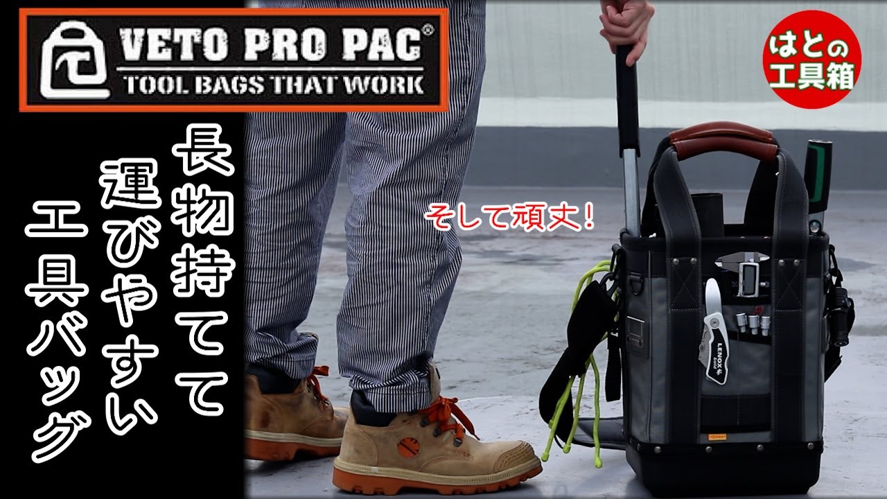 【VETO PRO PAC】WRENCHER-MC【工具紹介】