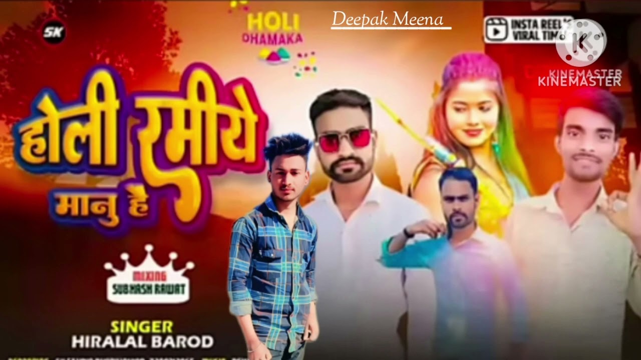 Deepak Meena _पागल पागल होली रम कन्ना माता 2024