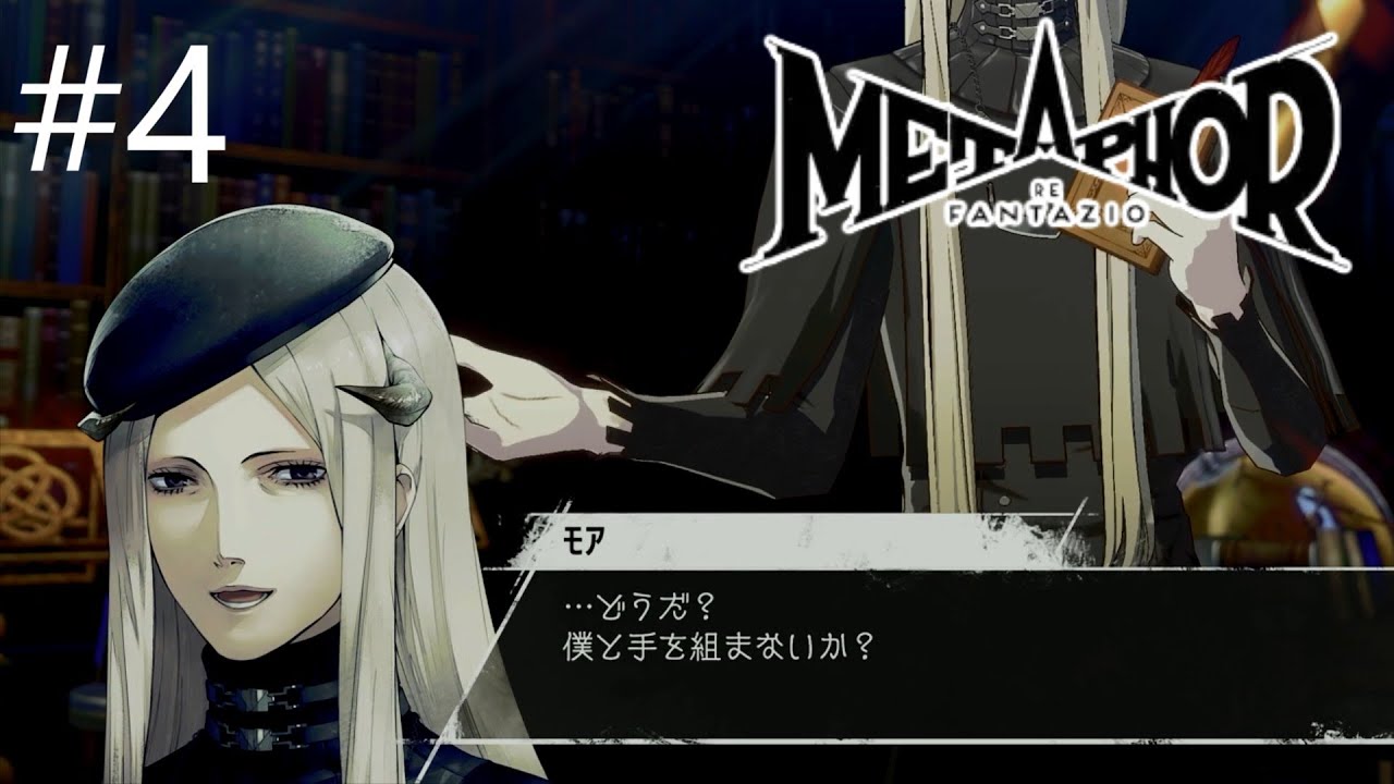 知らないおじさんには着いていくなって学んだので結構です【メタファー:リファンタジオ】#4