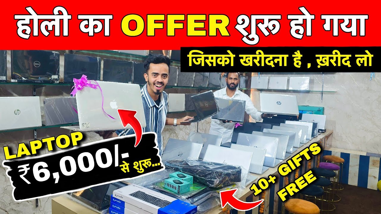 होली ऑफर🔥₹6000 से Second Hand Laptop | Cheapest laptop market in Patna | Used Laptop shop in Patna