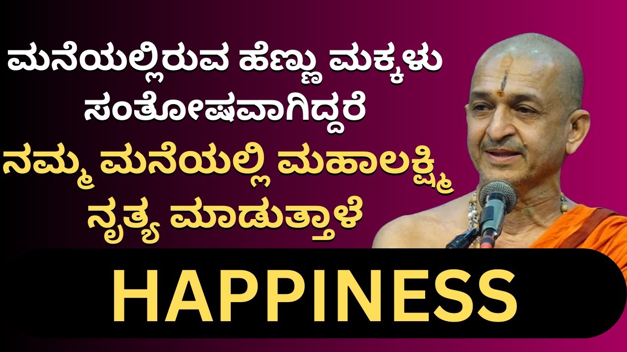 #kannadapravachana |  Sri Vidyadhisha Tirtha Sripadaru | Happiness @Kundantvbhaktiprerane