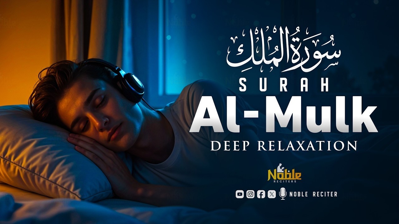 Surah Al Mulk سورة الملك | A Peaceful Recitation to Calm the Soul Before Sleep | Noble Reciters