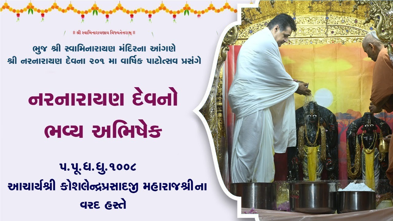 Bhuj Mandir - 201st Patotsav Abhishek Highlights