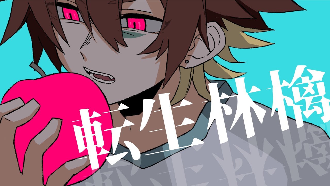 【毎週歌ってみた26週目】転生林檎 - ピノキオピー 【原曲キー】