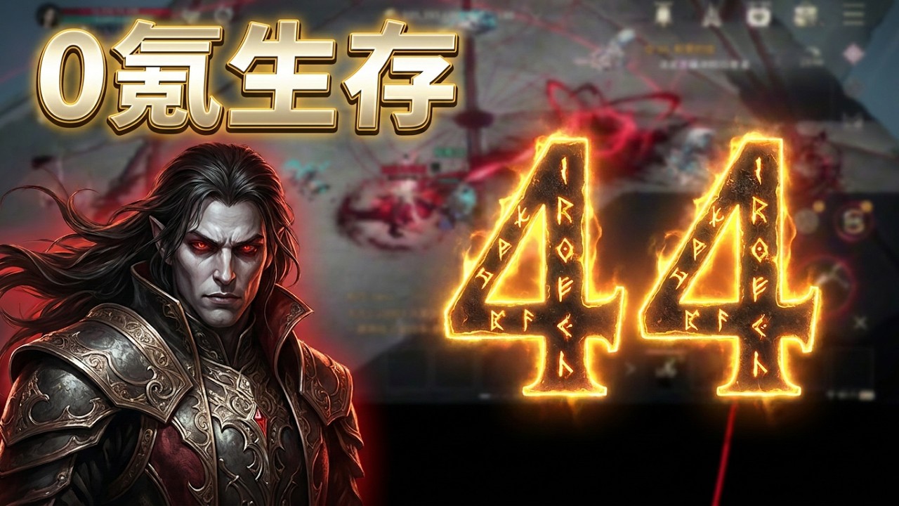VAMPIR 主線卡關，裝備爆碎後怎麼發展