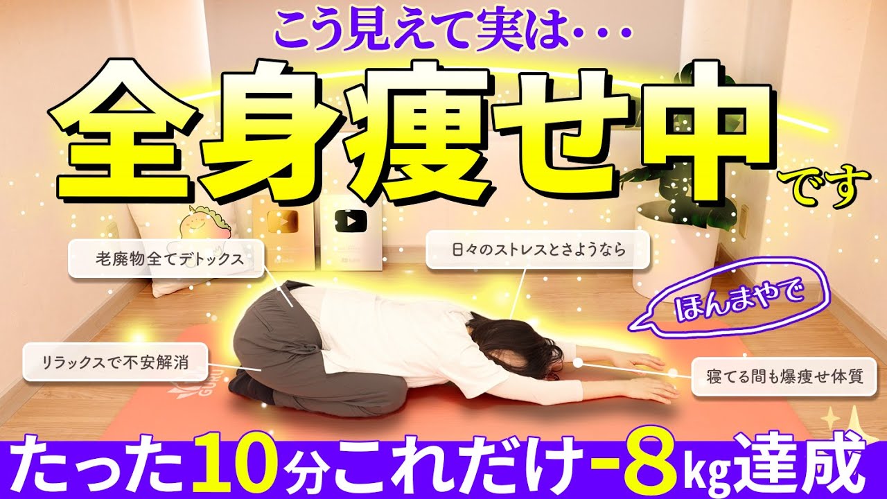 【10分老廃物ドバドバ】代謝革命🔥寝てダラダラするだけで全身痩せ！40代からの魔法のリンパ習慣🌙✨