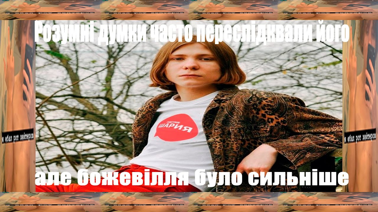 Василій Ріхтер проти божевілля українскьої інді сцени