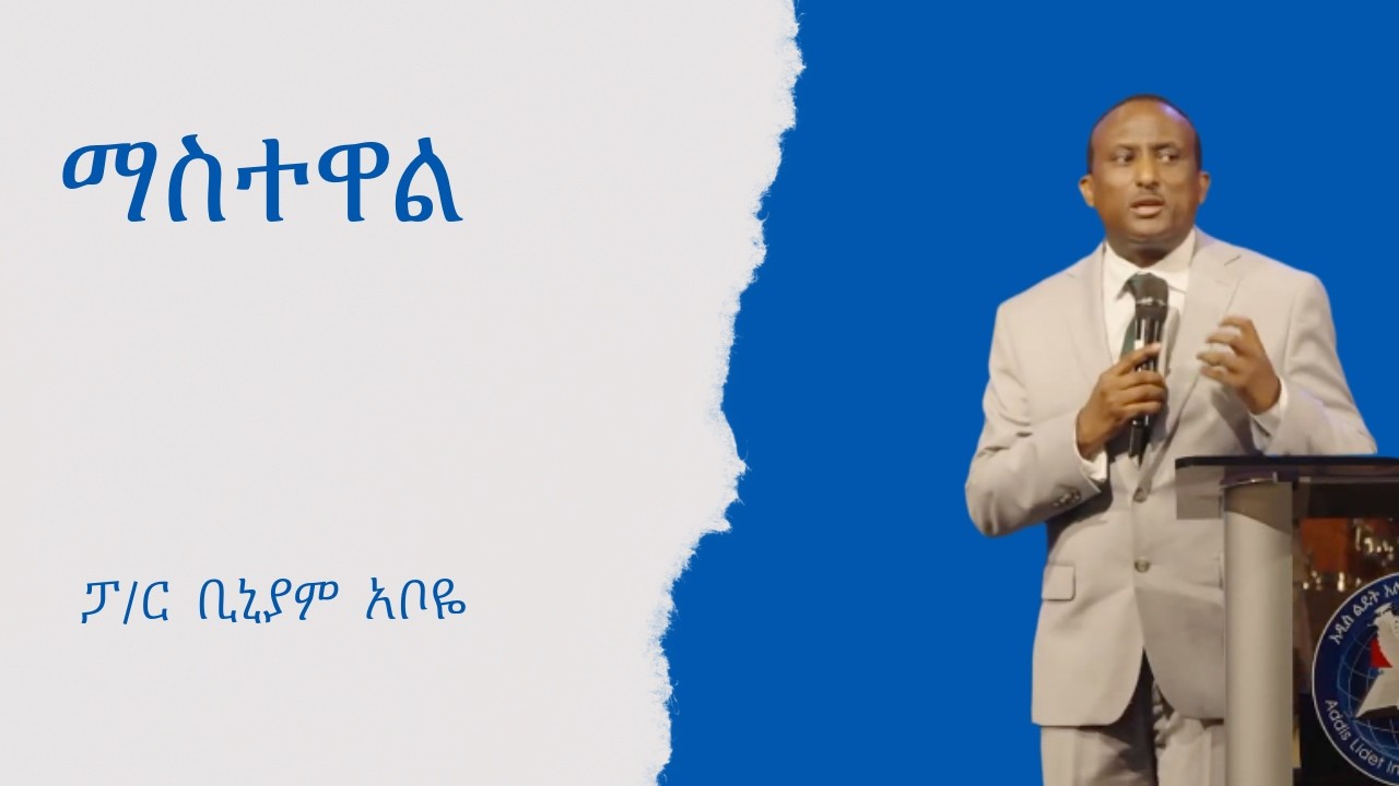 ማስተዋል