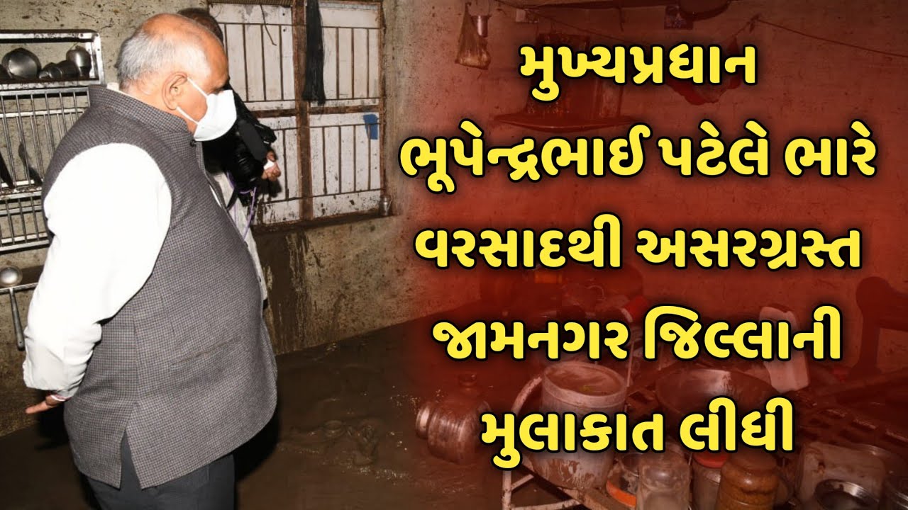 Gujarat CM Bhupendra Patel arrives in flood-hit Jamnagar to review the situation