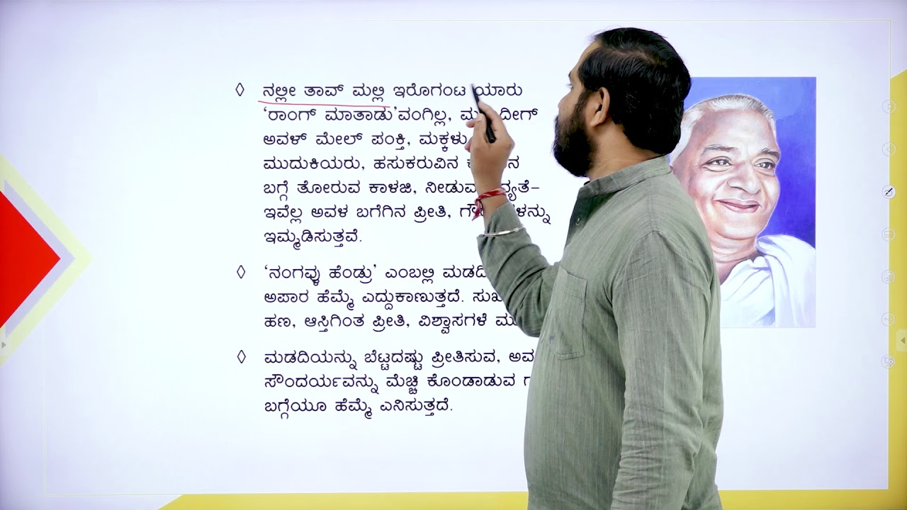 DAY 23 | ಕನ್ನಡ  | I SEM | B.C.A | ನಲ್ಲೀ ತಾವ್ ನಂ ಮಲ್ಲೀ | L1