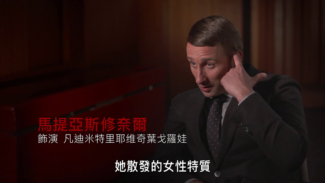【紅雀】馬提亞斯修奈爾 訪談