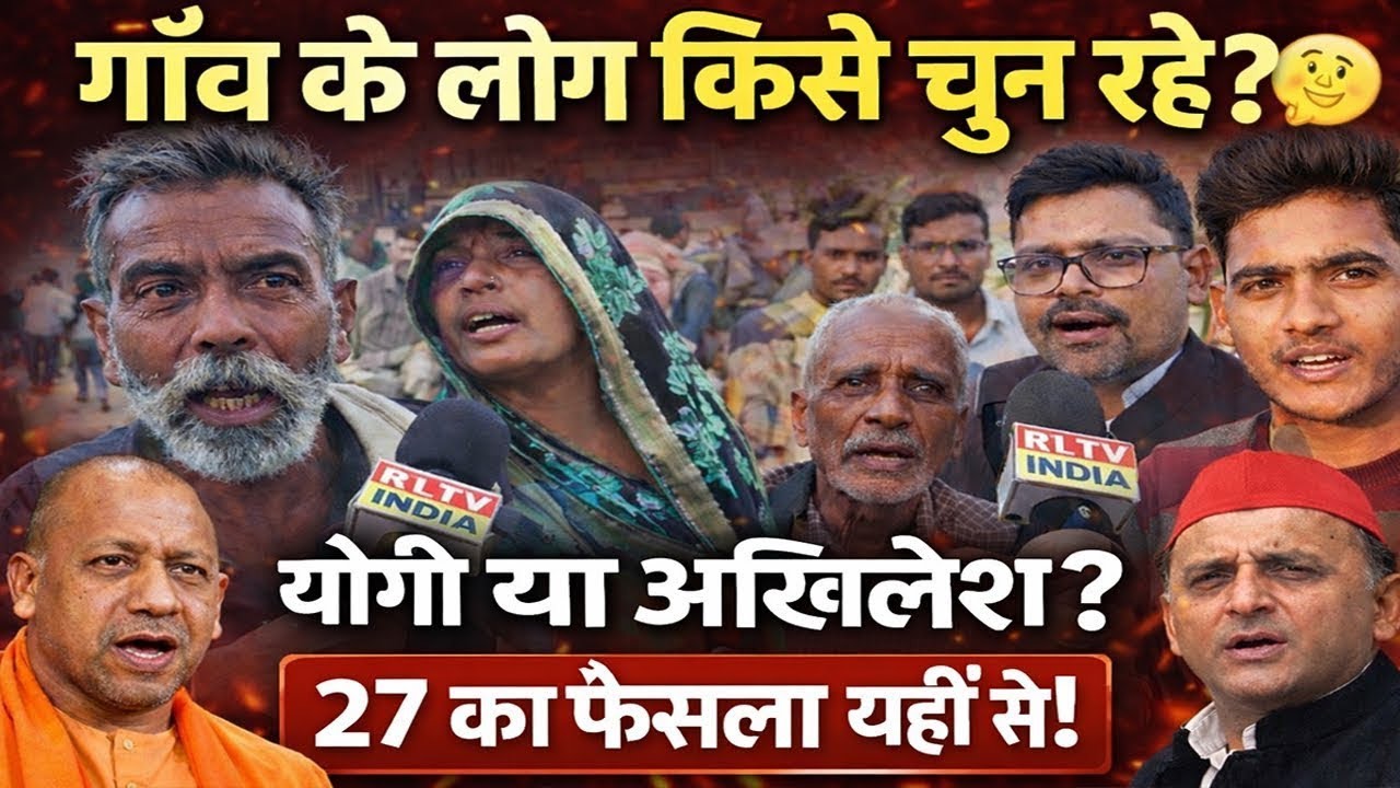 ग्रामीण बाजार में उमड़ी भीड़! 2027 में कौन बनेगा UP CM? Yogi Vs Akhilesh UP Election Ground Report 