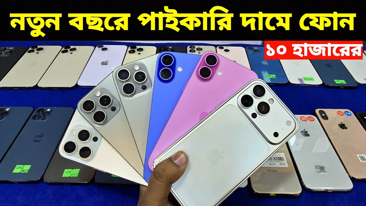 Used iPhone Price in Bangladesh🔥 Used iPhone Price in BD 2026🔥 Second Hand Phone✔Used Mobile Price