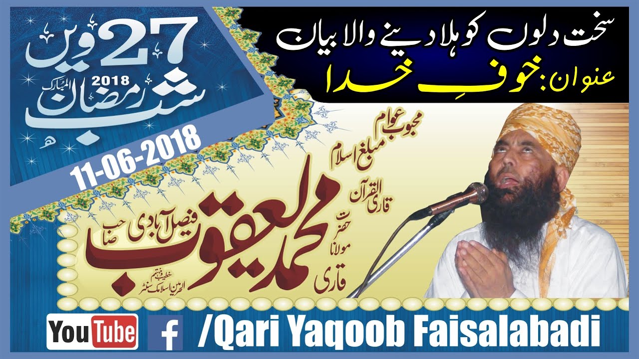 Qari Yaqoob Faisalabadi Topic Khof E Khuda 11-06-2018 خوف خدا HD