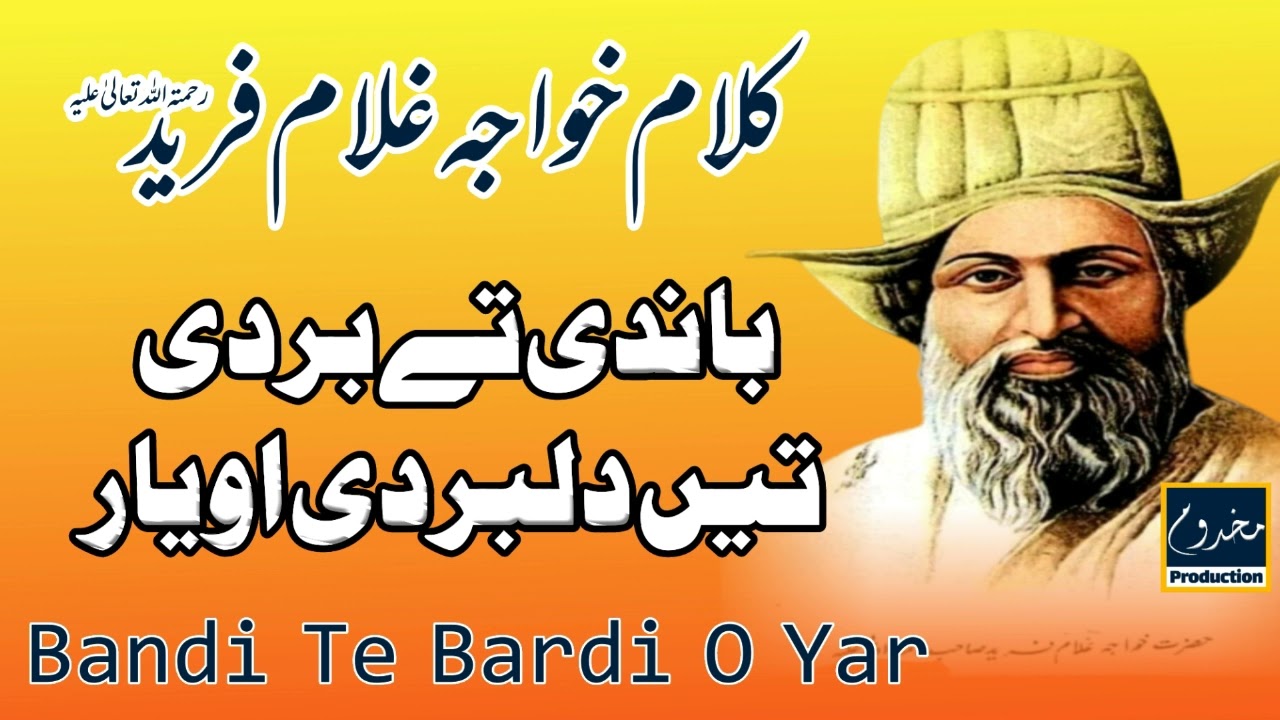Bandi Te Bardi O Yar Qawwali | Khwaja Ghulam Farid Saraiki kalam |Makhdoom production| باندی تے بردی