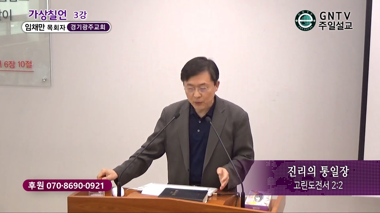 GNTV 임채만 - 가상칠언 시리즈 3강 : 진리의 통일장