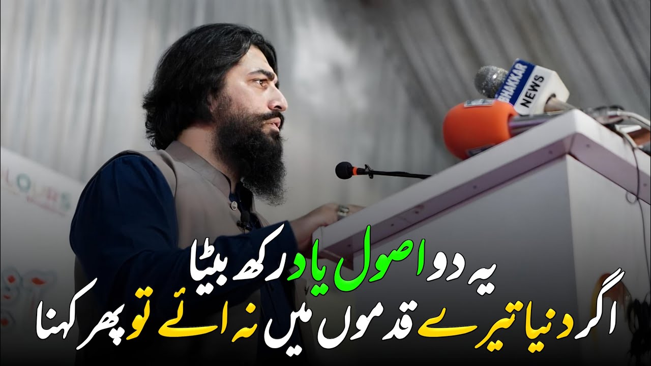 Agr Duniya Tery Qadmon Mein Na || Sheikh Atif Ahmed || Motivational session by Shaykh Atif Ahmed