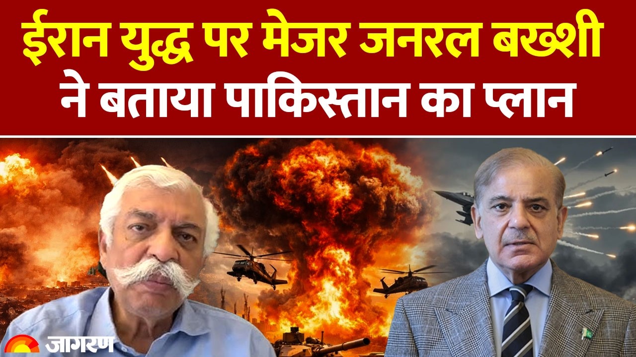 US Iran War: ईरान युद्ध पर Major General GD Bakshi का बड़ा खुलासा: पाकिस्तान की अगली चाल क्या होगी?