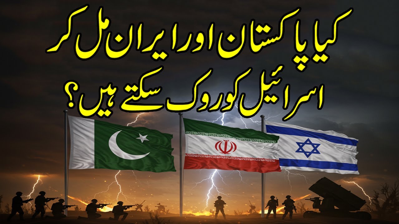 Can Pakistan and Iran together stop Israel? | A New Muslim Alliance Rising | Pakistan vs Israel