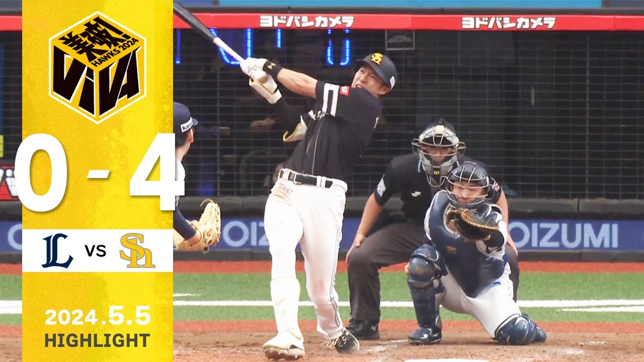 【ハイライト】柳田がソロホームランを含む猛打賞の活躍！ 5月5日（日）vs埼玉西武