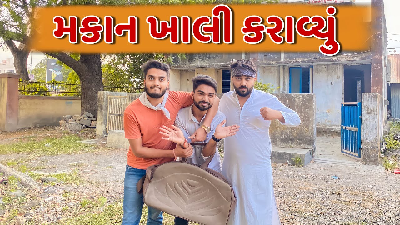 પીપુડી ડોન એ મકાન ખાલી કરાવ્યું || Ajay Garchar || New Comedy Video