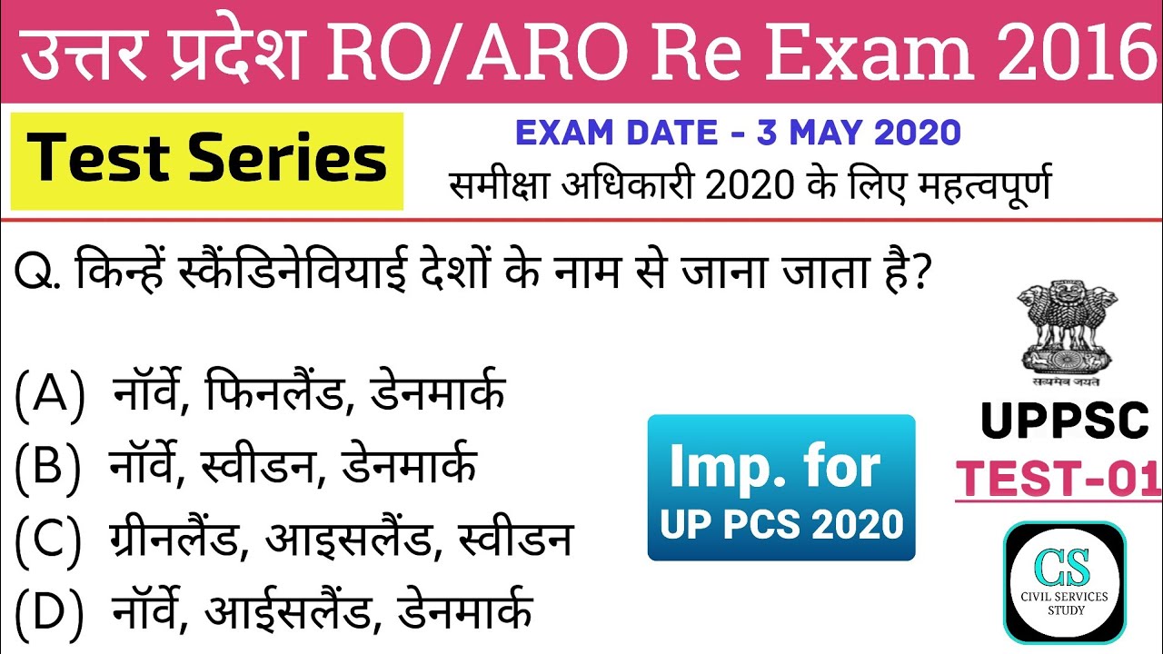 UPPSC RO/ARO Test Series 2020 (Re Exam 2016)