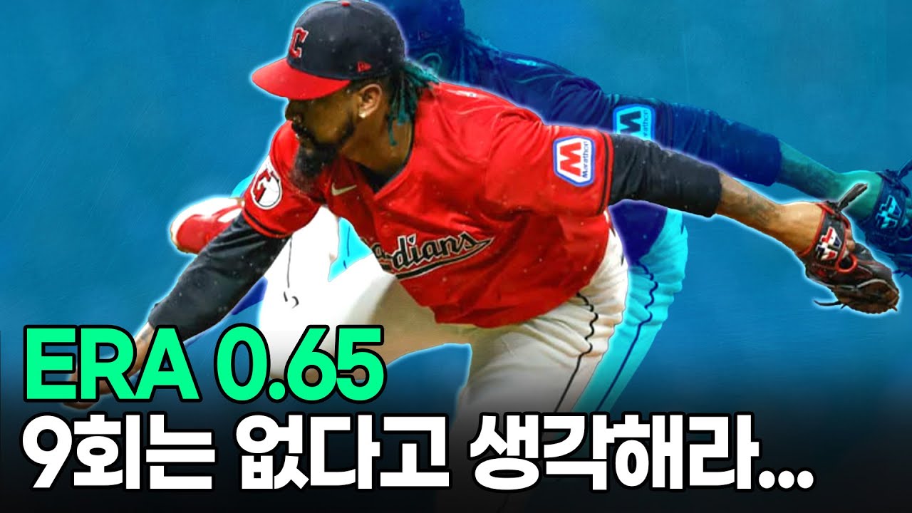 넌..젠장할 천재구나.! MLB 최정상 마무리의 진짜 미쳐버린 수준 ㄷㄷ