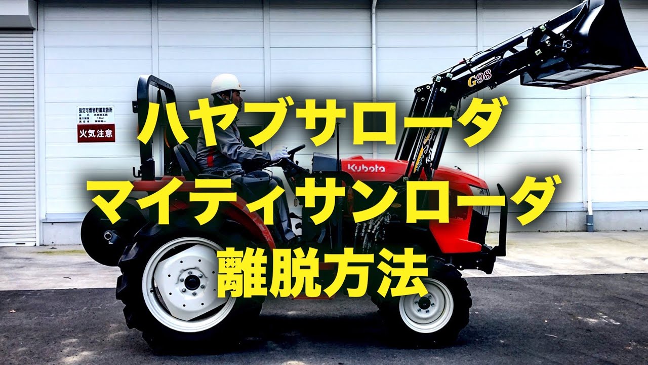 ハヤブサローダ・マイティサンローダ離脱手順
