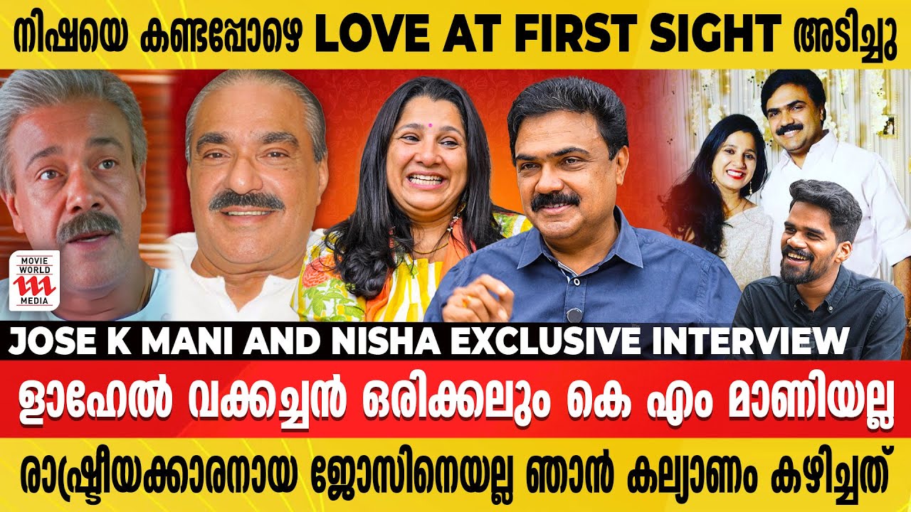 ഞങ്ങളുടെ വിവാഹം ഒരു പ്രണയ വിവാഹമായിരുന്നില്ല | Jose k Mani | Nisha | Interview