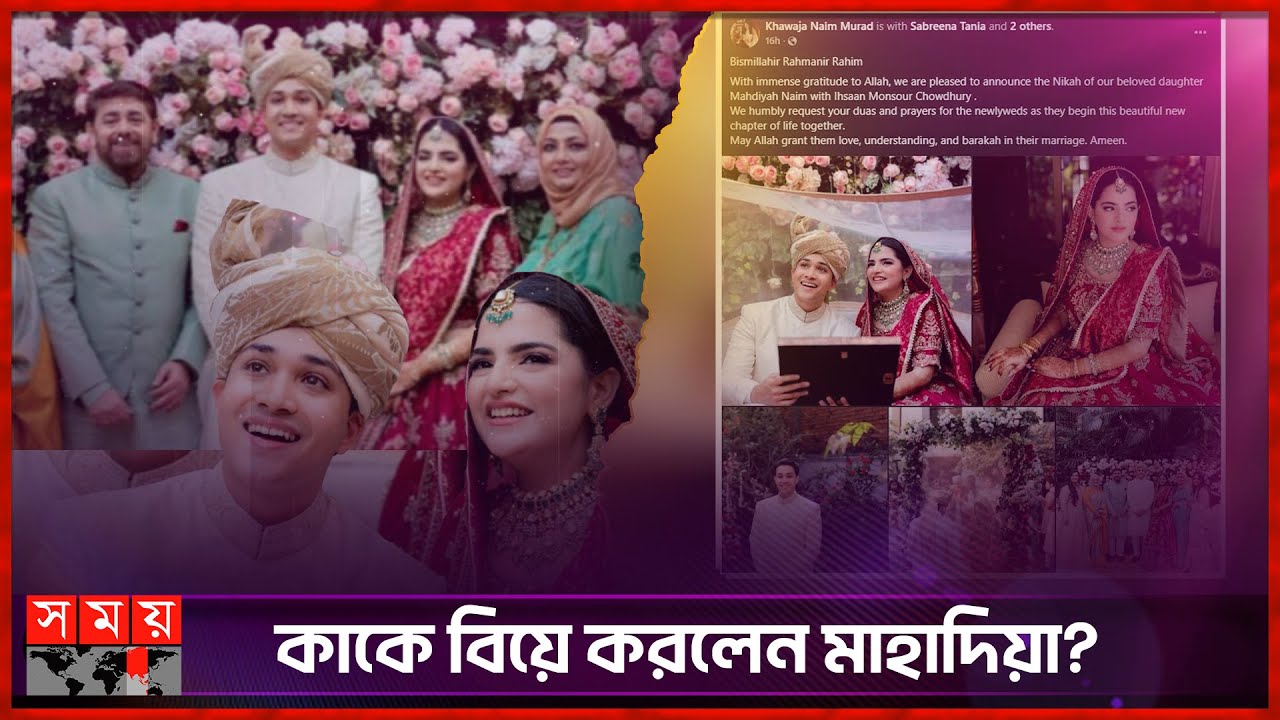 মেয়ের বিয়ে, শ্বশুর–শাশুড়ি হলেন নাইম-শাবনাজ | Naim Shabnaz Daughter Wedding | Somoy Entertainment