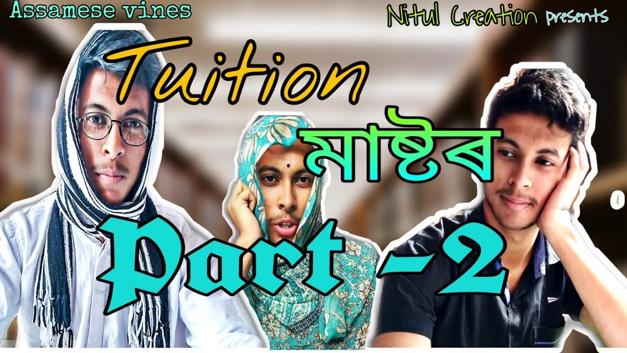 Tuition মাষ্টৰ Part - 2 || Nitul Creation || Assamese Vines