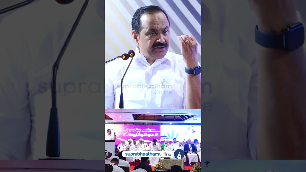 മലബാറിന്റെ വിദ്യാഭ്യാസ പുരോഗതിക്ക് പിന്നിൽ സമസ്ത;വിഡി സതീശൻ #samastha #malayalamlatestnews