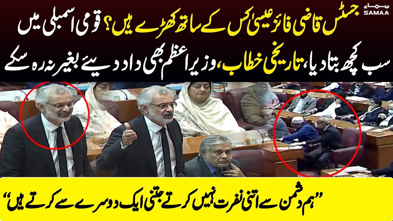 Justice Qazi Faez Isa's speech in the National Assembly | Samaa TV