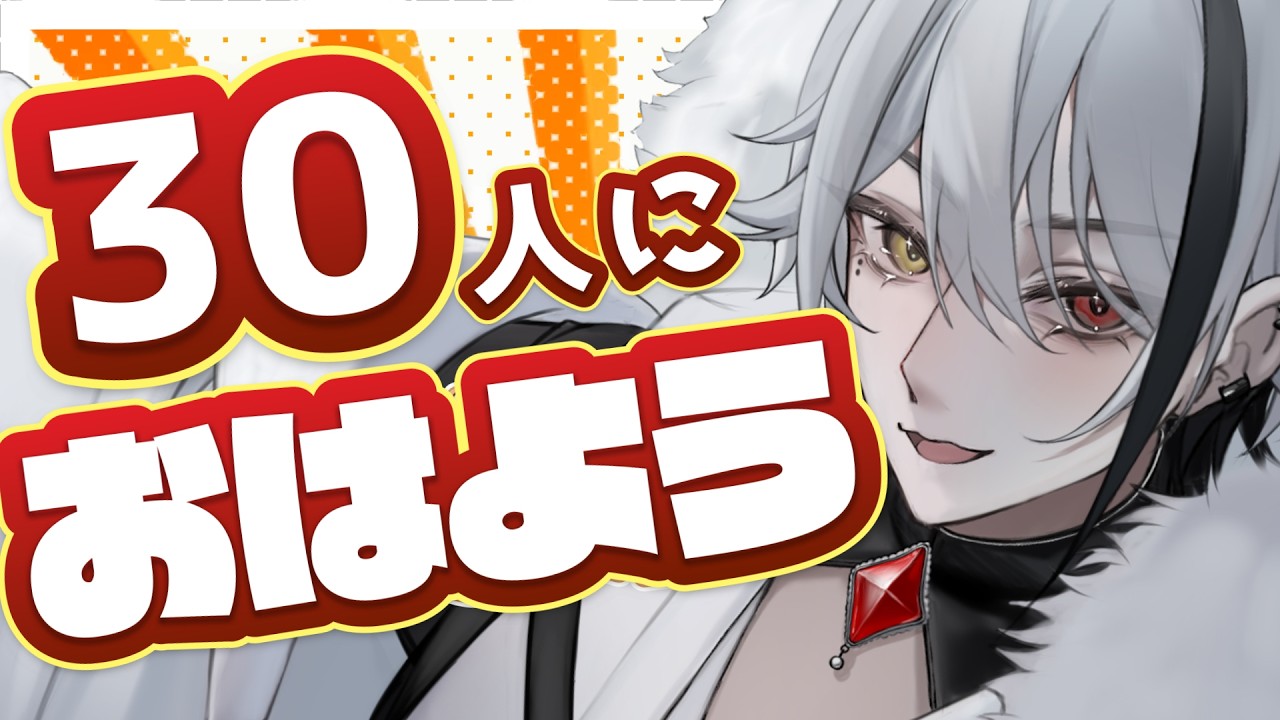 【 #朝活 / #雑談 】30人におはよう言いたい！コメント、初見さん大歓迎！【天峰トキ/個人勢Vtuber】 #vtuber #個人vtuber
