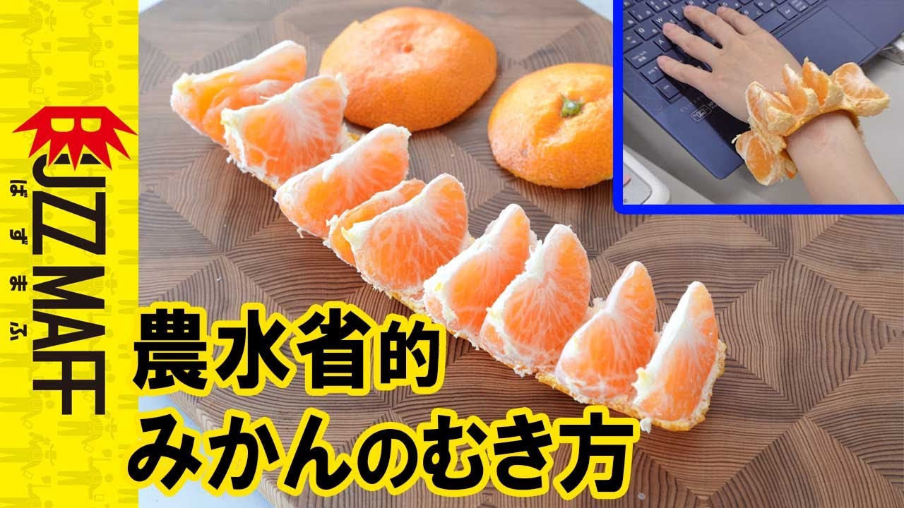 農水省職員のみかんのむき方 #いもむしむき #暮らし系公務員