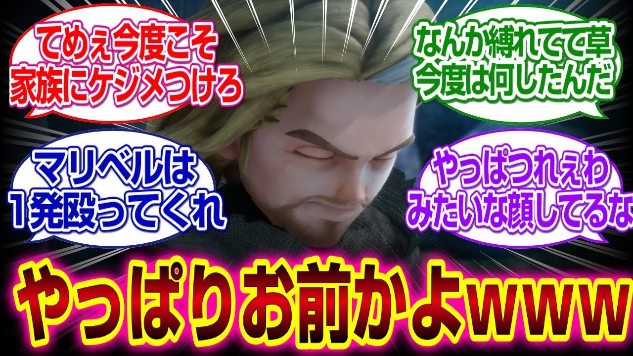 「ドラゴンクエストVII リイマジンド」マント男はやっぱりお前かよｗｗｗｗ#ドラクエ7  #反応集 #ドラゴンクエストVI リイマジンド#キーファ　#マリベル