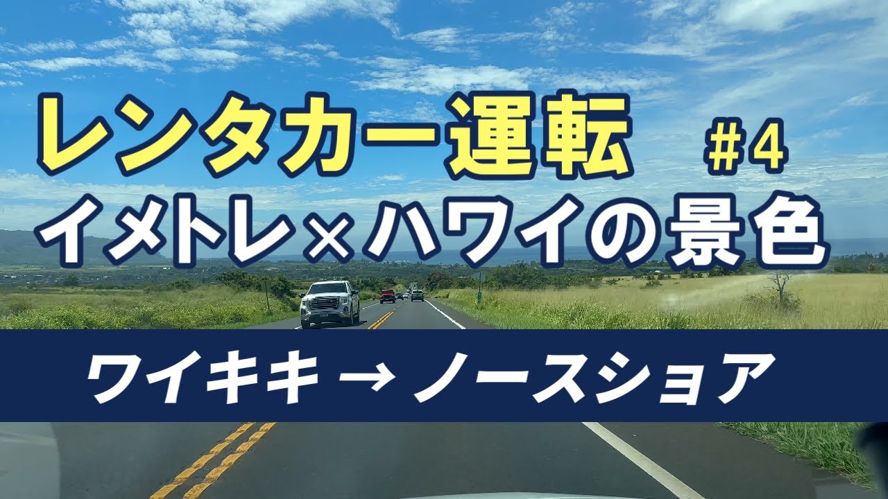 【イメージトレーニング×車窓#4】一部解説付き・ほぼノーカット
