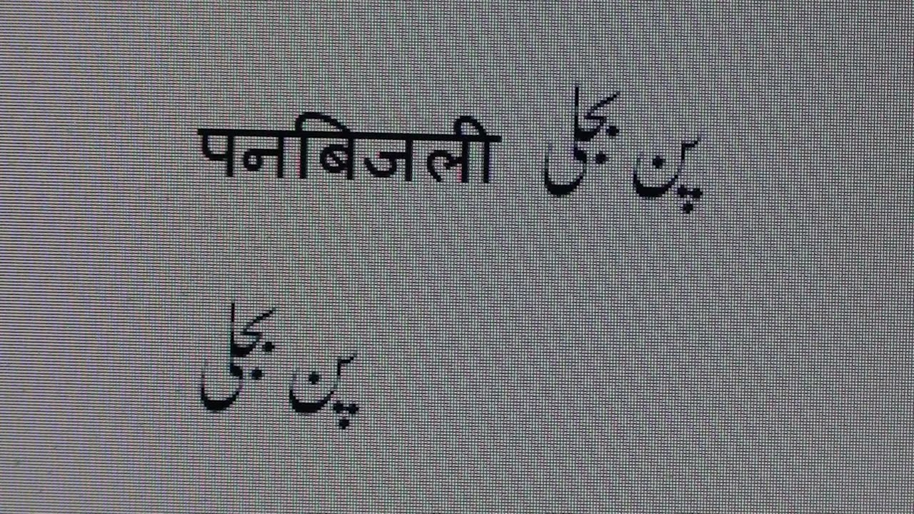 Hindi - Urdu Dictionary.83 / हिंदी - उर्दू शब्दकोश - ८३ / ہندی - اردو لغت . ٣ ٨