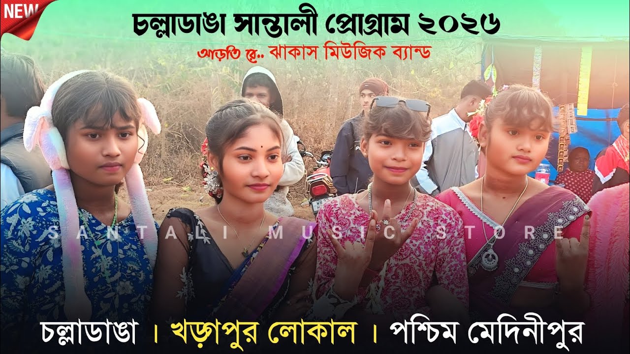 Desi Modern Kuri New Santali Program Video Song || Challadanga Santali Program Video 2026