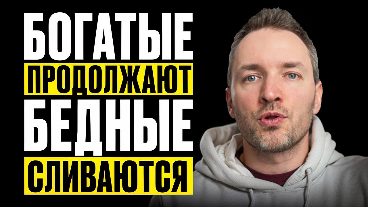 Если постоянно начинаешь заново — денег не будет