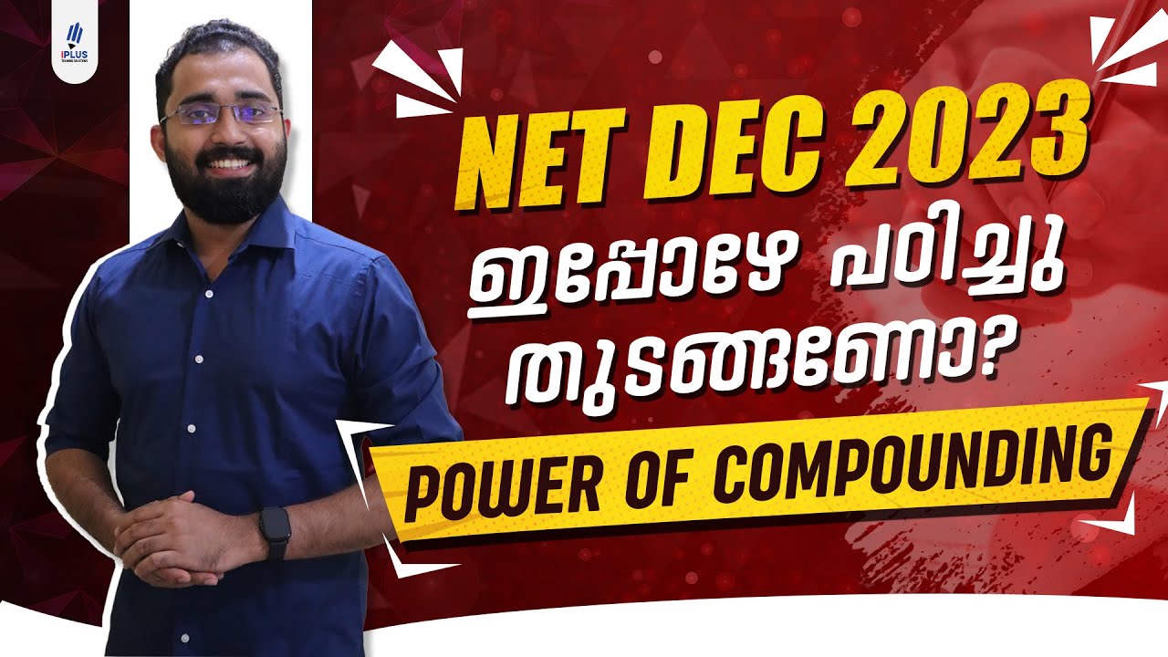 UGC NET December 2023| ഇപ്പോഴേ പഠിച്ചു തുടങ്ങണോ? | Power of Compounding