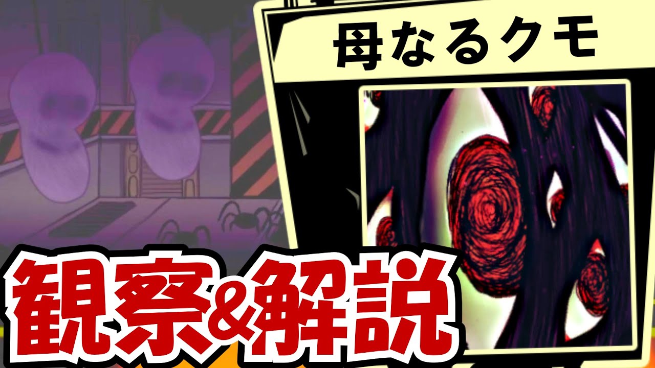 【LobotomyCorporation】母なるクモ ― 全アブノーマリティを観察＆解説する